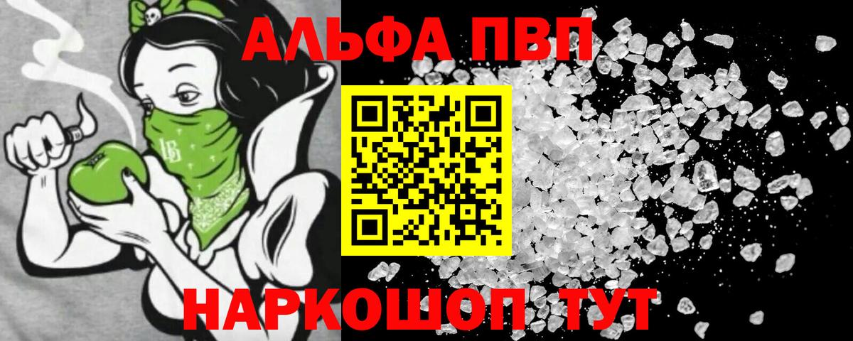 Альфа ПВП Crystall Краснознаменск