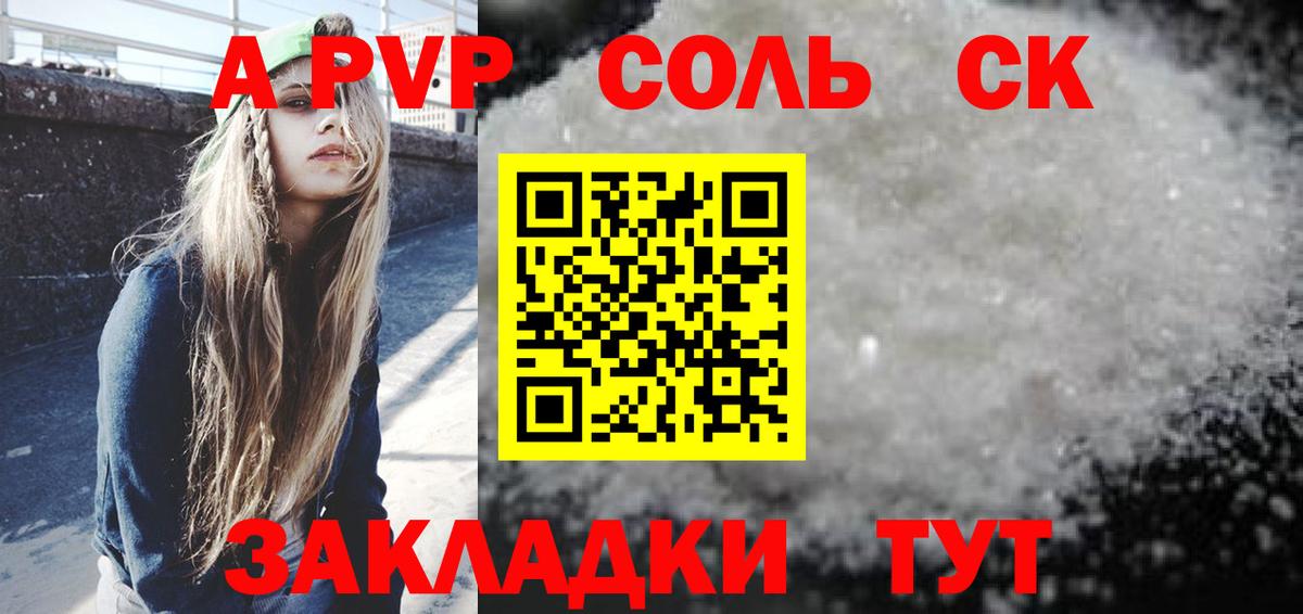 Краснознаменск  APVP СК  Альфа ПВП Соль  Alpha-PVP  Вход с VPN 
