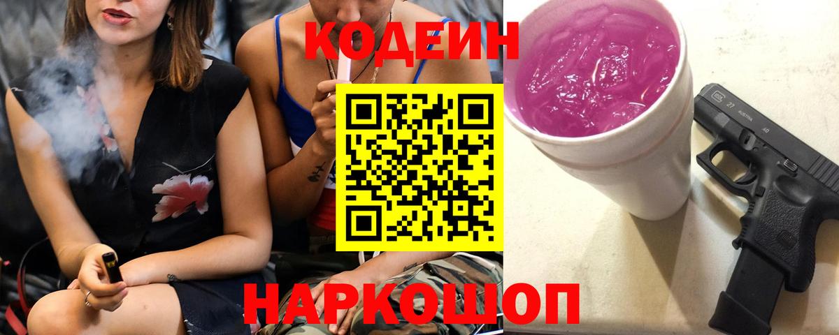 Кодеин напиток Lean (лин)  Кодеин напиток Lean (лин)  Краснознаменск  Вход с VPN 