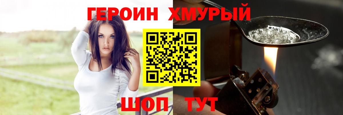 ГЕРОИН Афган Краснознаменск
