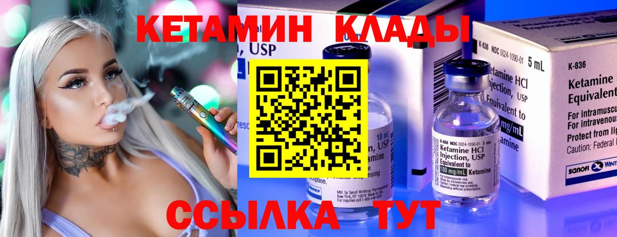 Кетамин VHQ Краснознаменск