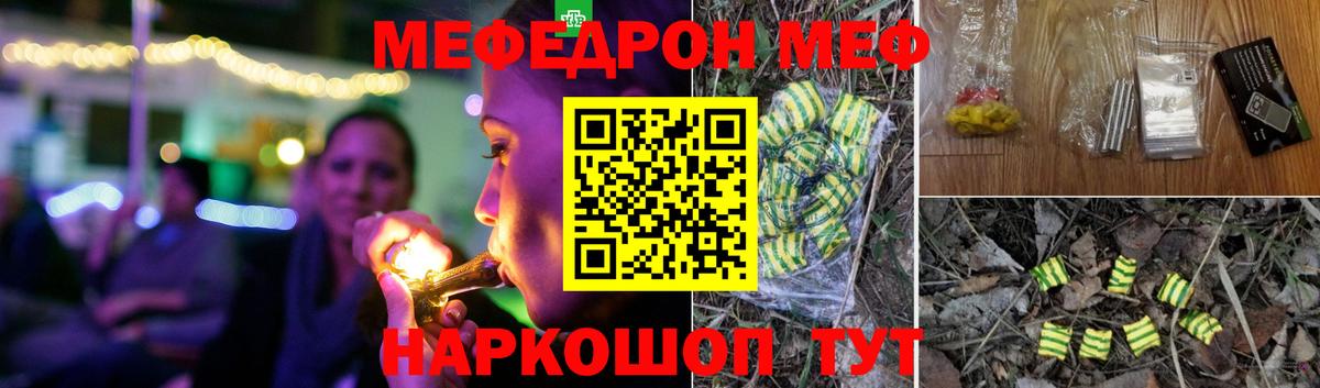 МЕФ  Мефедрон мяу мяу  Меф  Вход с VPN  Краснознаменск  МЕФ мука 
