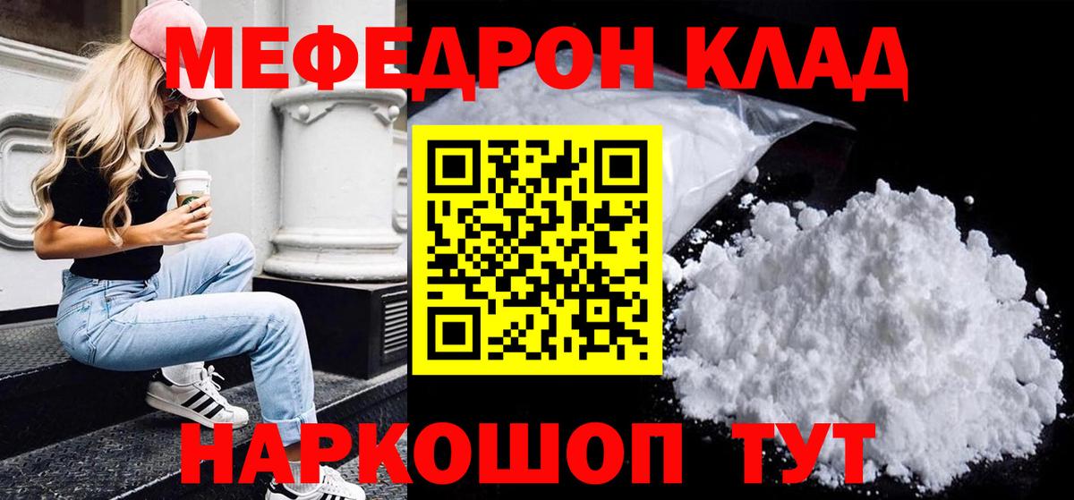 Меф мяу мяу кристаллы Краснознаменск
